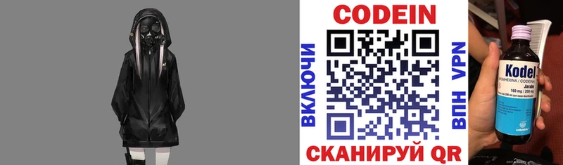 Кодеин напиток Lean (лин)  купить наркоту  hydra ONION  Новоульяновск 
